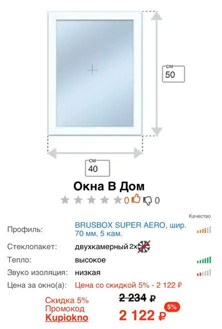 Фото: Цена самого недорого теплого евроокна